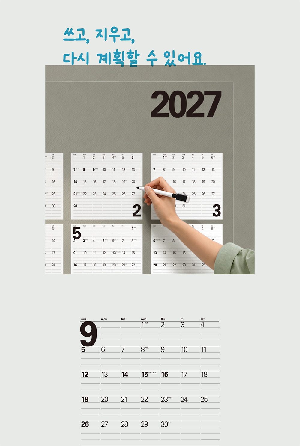 2027 투명 포스터달력 상세 이미지 8