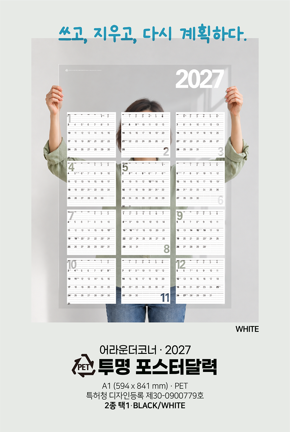 2027 투명 포스터달력 상세 이미지 12