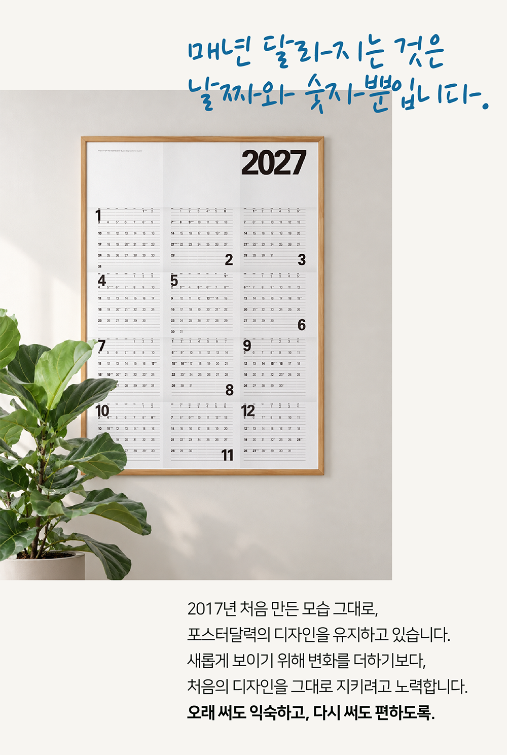 2027 어라운더코너 포스터달력 상세 이미지 7