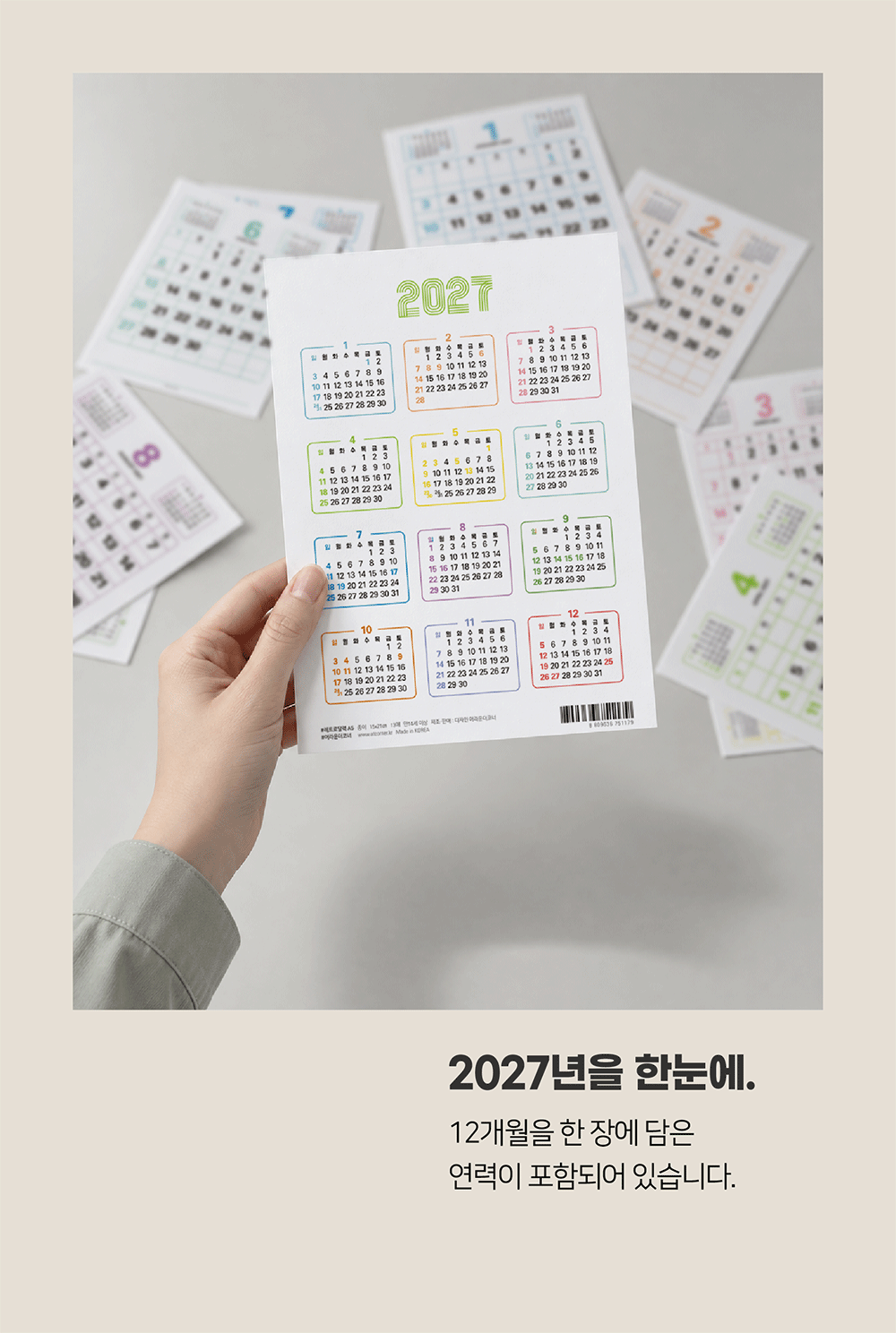 A5 레트로 달력 2027 상세 이미지 8
