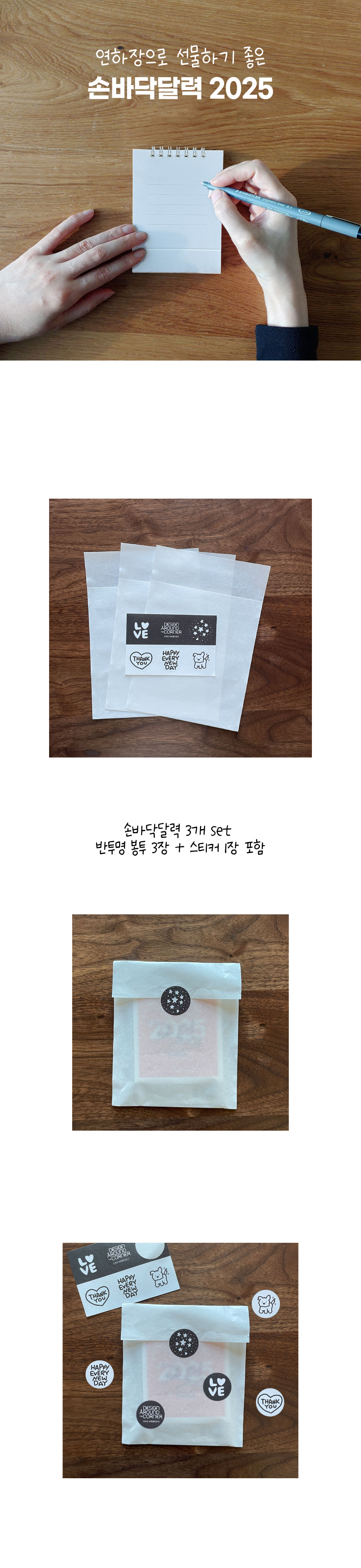 연하장처럼 보내는 손바닥달력 3개+투명봉투,스티커 세트 상세 이미지 2