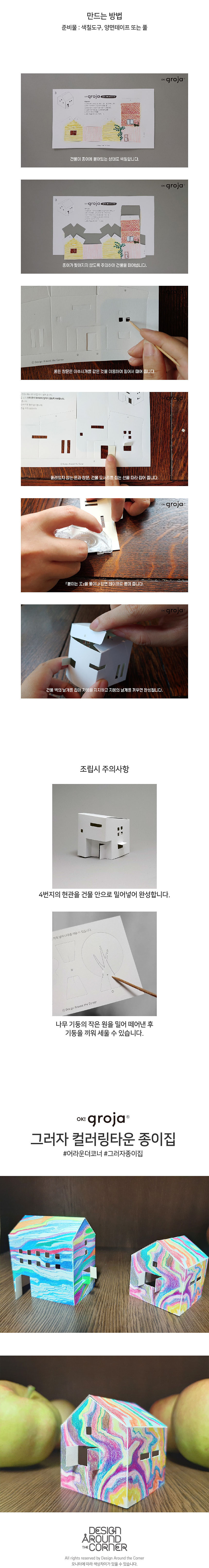 그러자 컬러링타운 종이집 상세 이미지 8